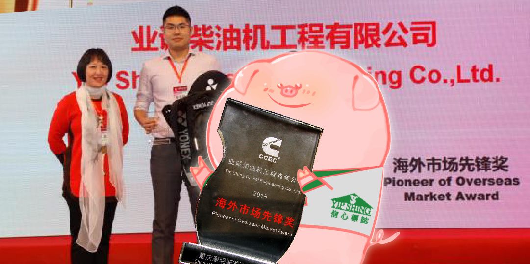 Order Forecasting Award and Pioneer of Overseas Market Award